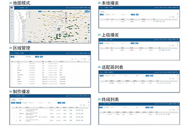 AG1001应急广播平台管理系统